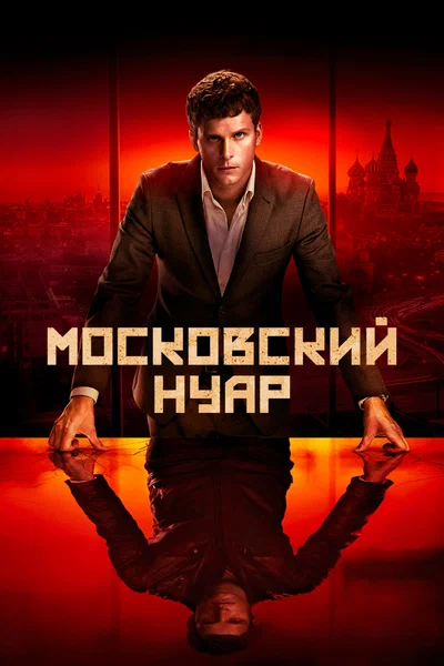Постер: Дирижёр